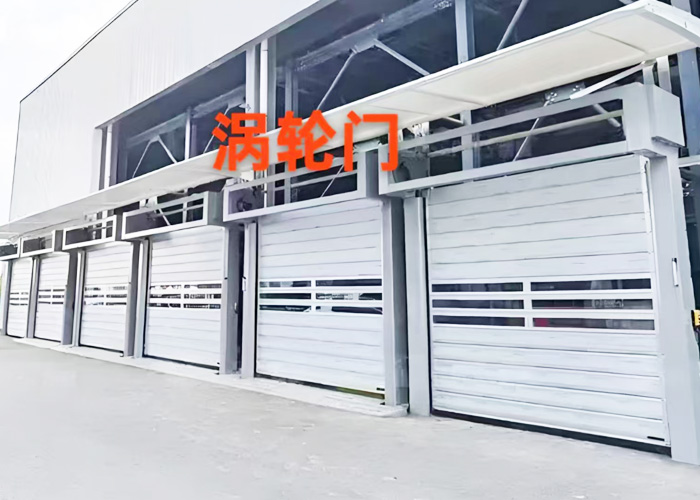 涡轮硬质快速门