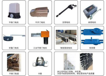 工业门配件